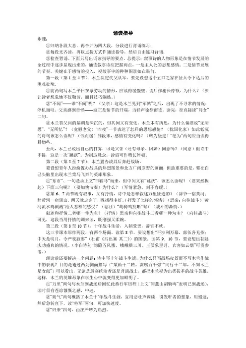 《木兰诗》诵读指导