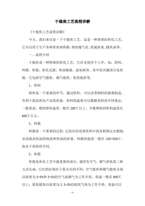 干熄焦工艺流程详解