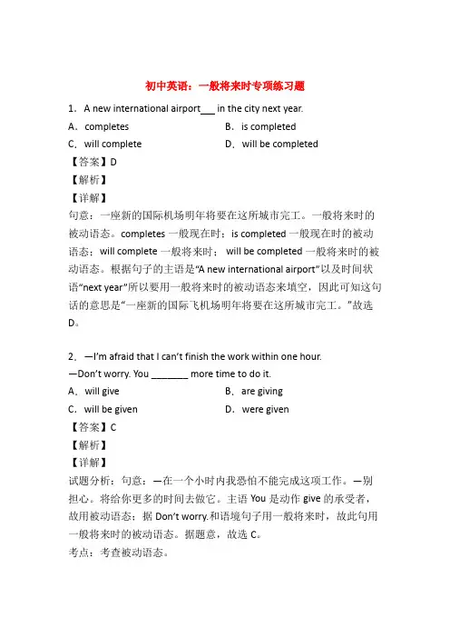 (英语)八年级英语一般将来时专项练习题50题
