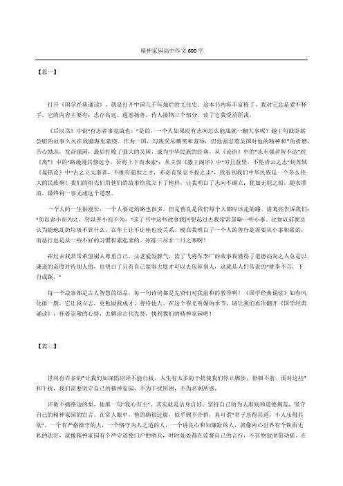 精神家园高中作文