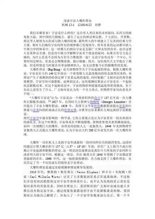 浅谈宇宙大爆炸理论