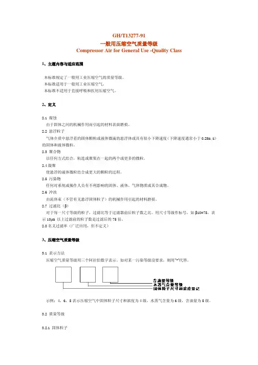 一般用压缩空气等级