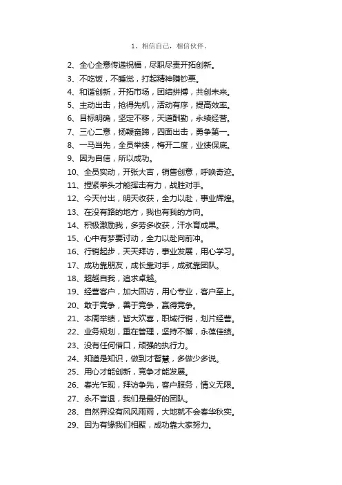 霸气狼性团队口号