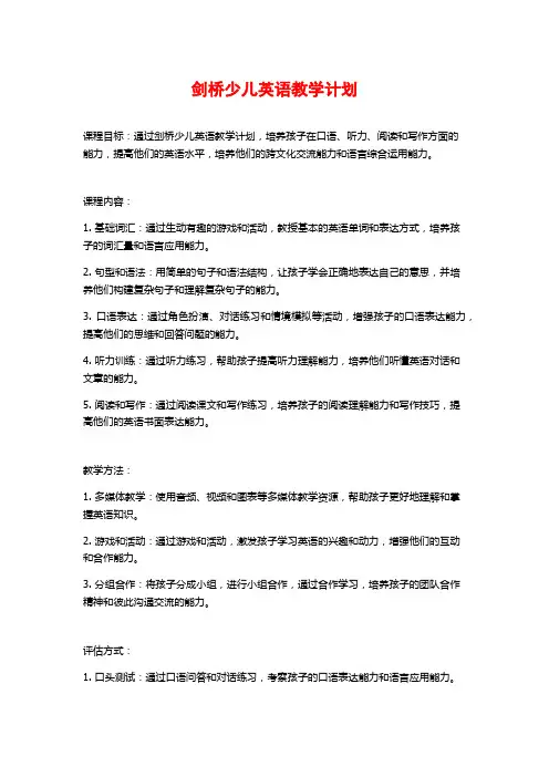 剑桥少儿英语教学计划