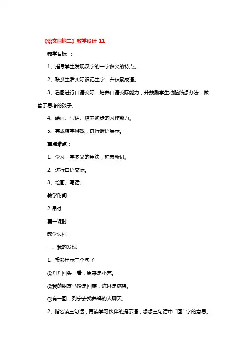 《语文园地二》教学设计3篇