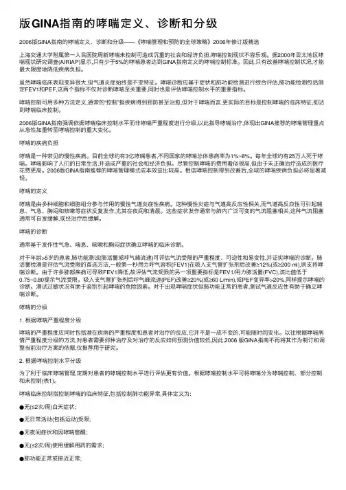 版GINA指南的哮喘定义、诊断和分级