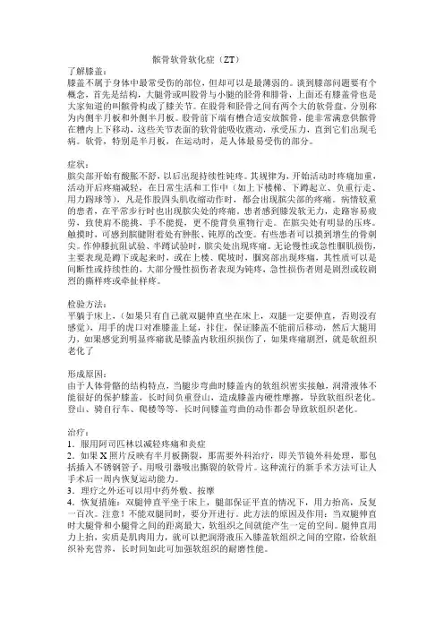 髌骨软化症