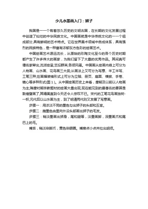 少儿水墨画入门：狮子