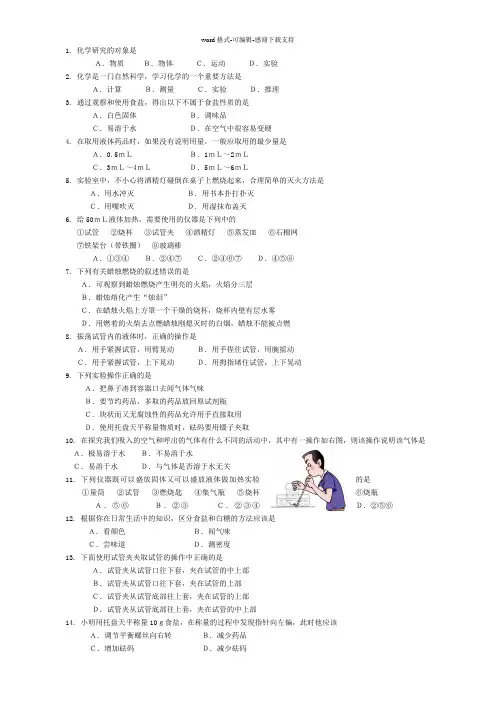人教版初三化学第一单元测试题(含答案)