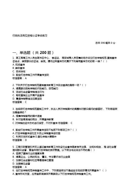 行政执法岗位资格认证考试题库