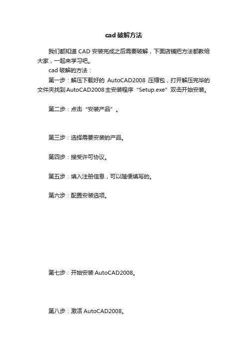 cad破解方法