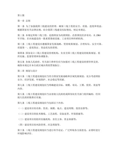 三线管理规定(3篇)