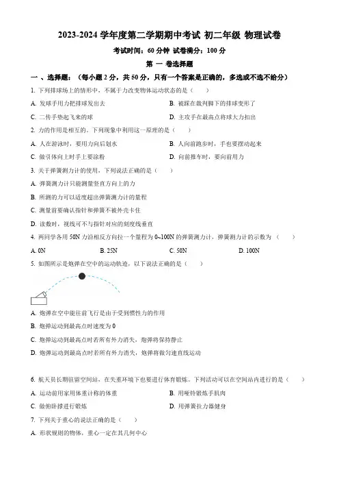 广东省深圳实验学校初中部2023-2024学年八年级下学期期中考试物理试卷(原卷版)