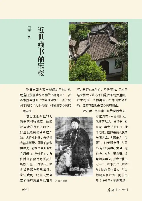 近世藏书皕宋楼