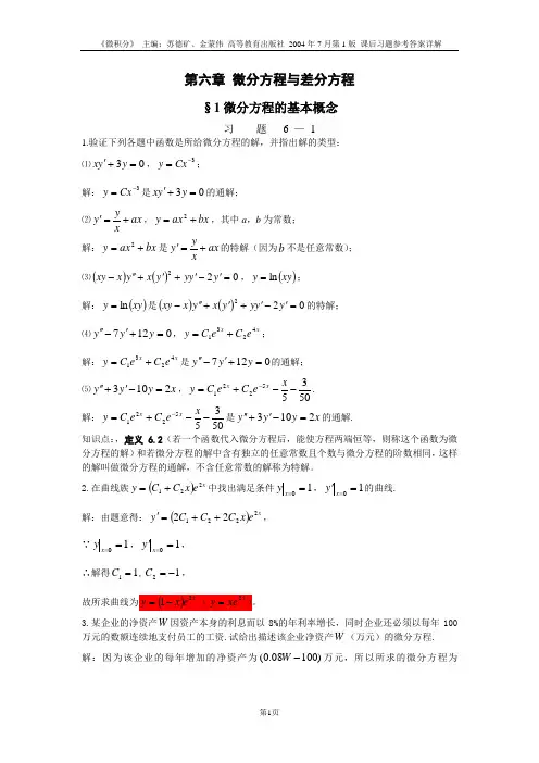 微积分课后习题参考答案第六章