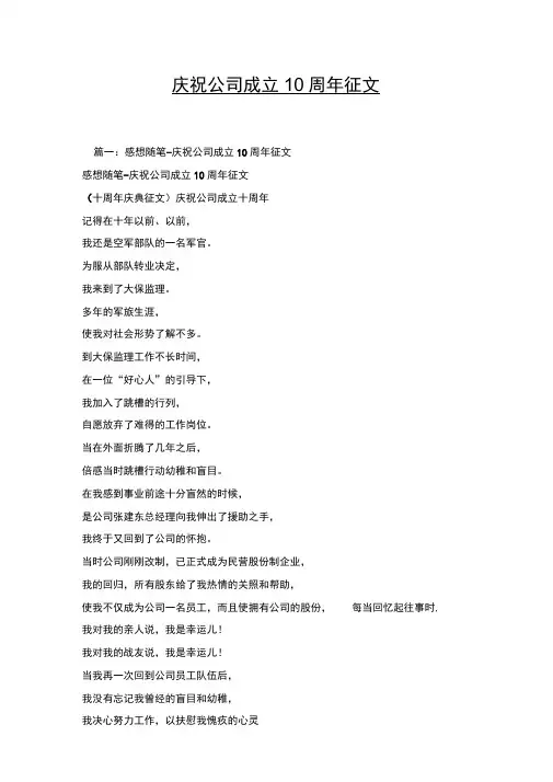 庆祝公司成立10周年征文x
