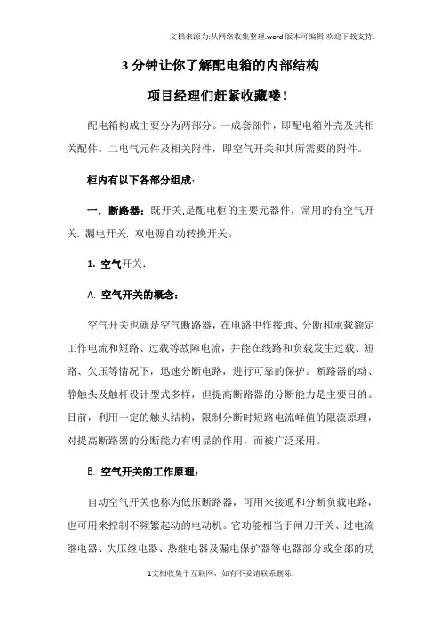 3分钟让你了解配电箱的内部结构