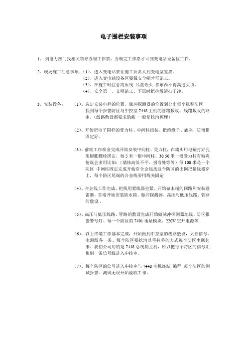 电子围栏施工流程
