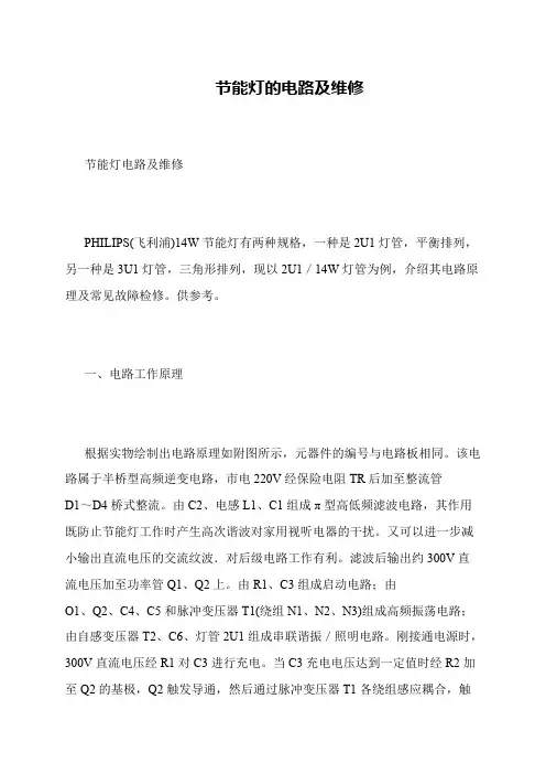节能灯的电路及维修