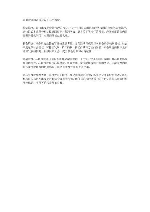 价值管理的三个维度