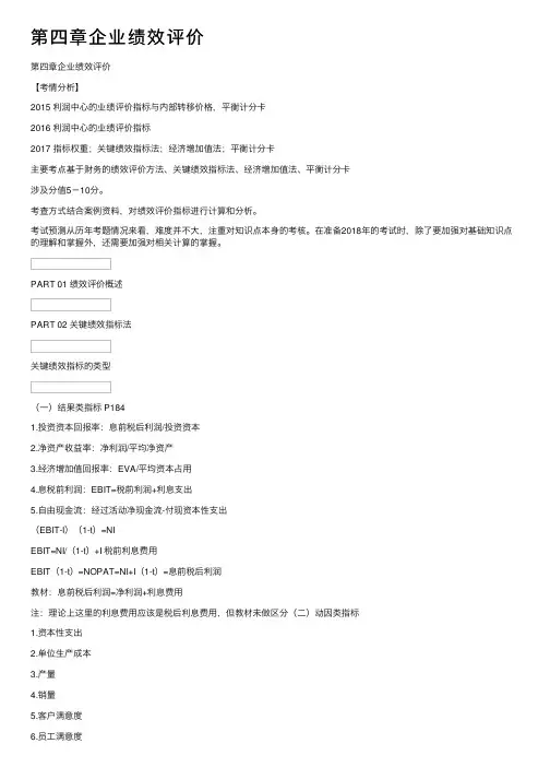 第四章企业绩效评价