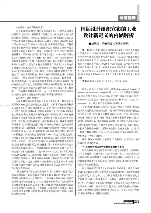 国际设计组织宣布的工业设计新定义的内涵解析