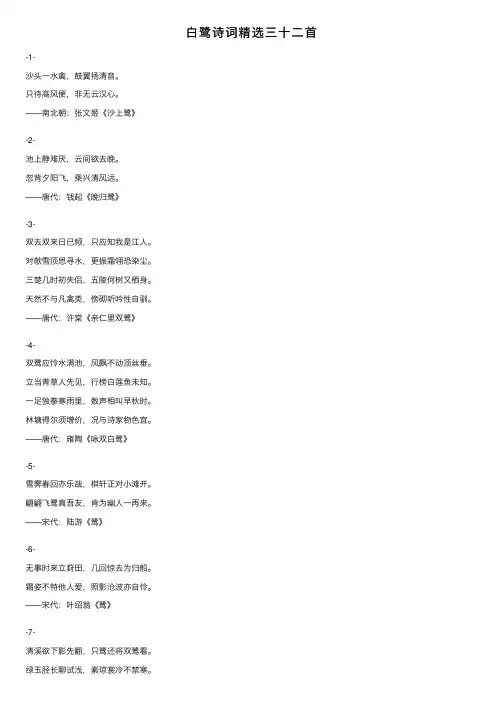 白鹭诗词精选三十二首