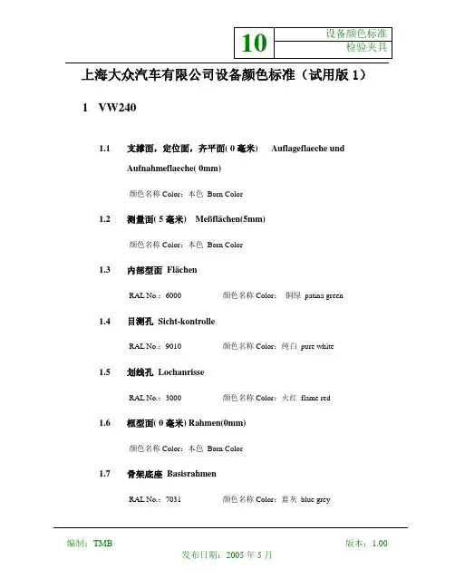 大众检具颜色标准