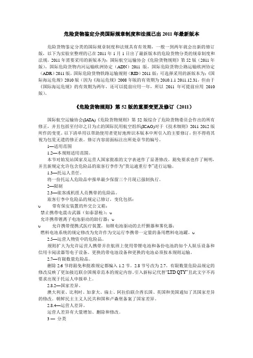危险货物规则