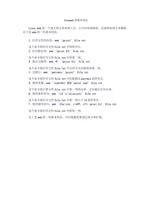 linuxawk的基本用法