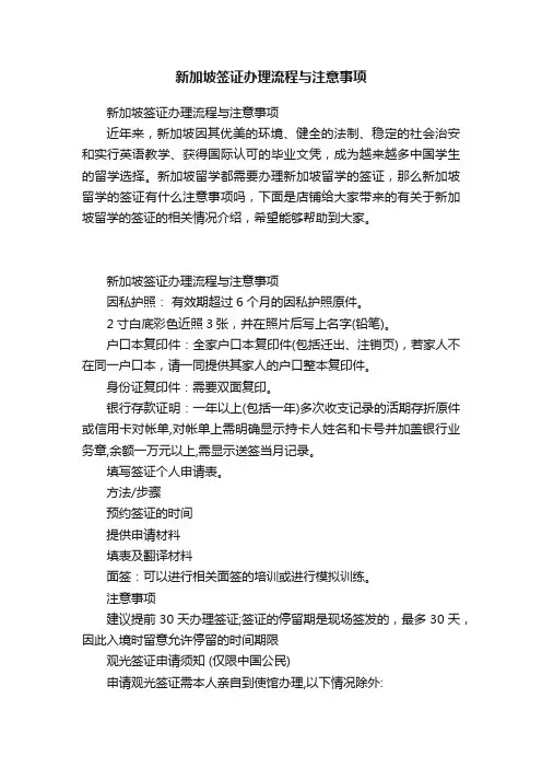 新加坡签证办理流程与注意事项