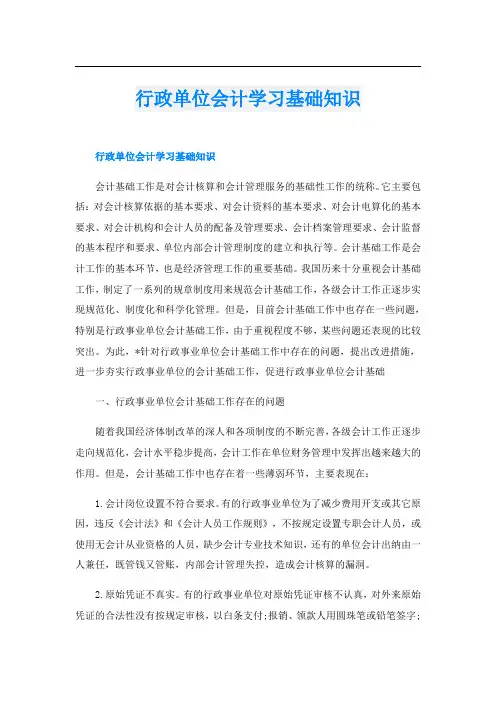 行政单位会计学习基础知识