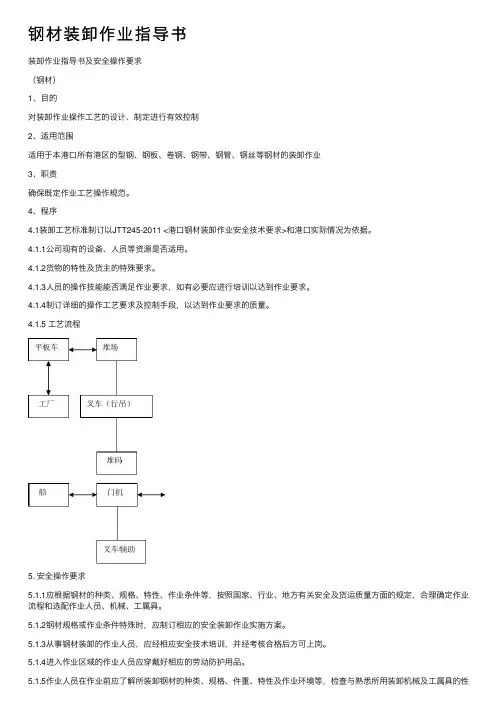 钢材装卸作业指导书