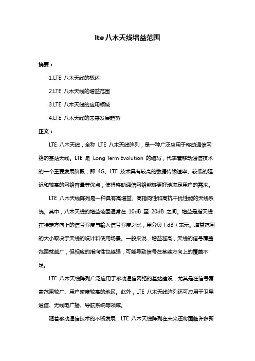 lte八木天线增益范围