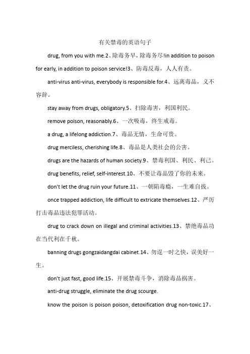 有关禁毒的英语句子