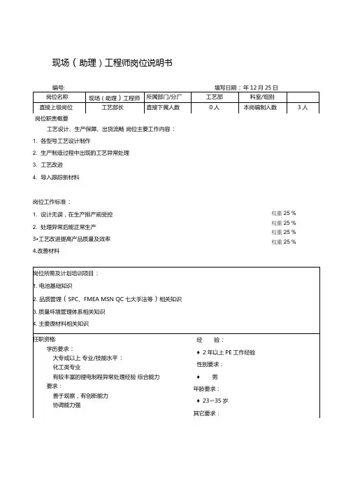 现场(助理)工程师岗位说明书