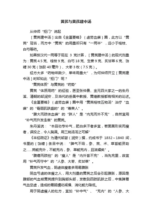 黄芪与黄芪建中汤