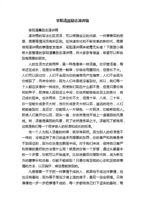 李阳清晨励志演讲稿