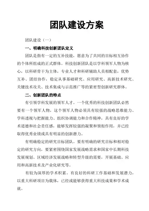 团队建设方案