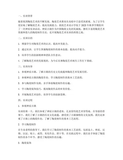 神垕实训报告