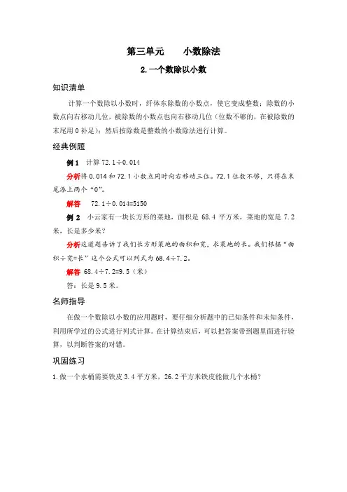 人教版五年级数学上册 《应用题天天练》 第三单元 小数除法 2-一个数除以小数(Word版有答案)
