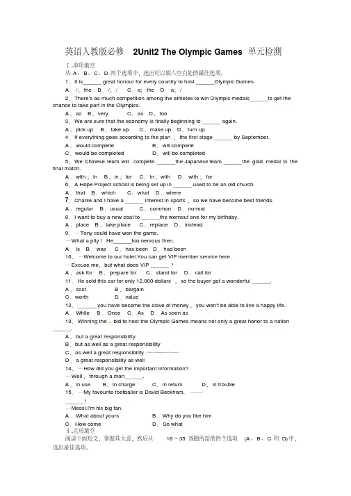 高中英语人教版必修2单元检测：Unit2TheOlympicGames(含解析)