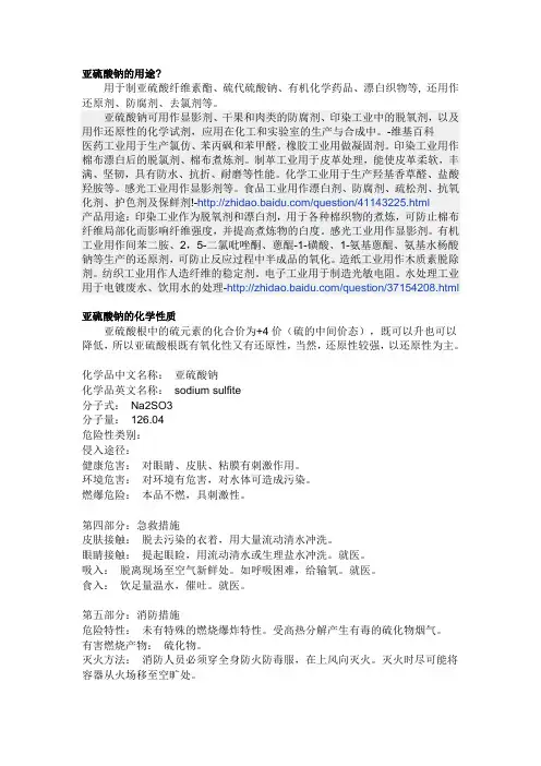 亚硫酸钠的用途