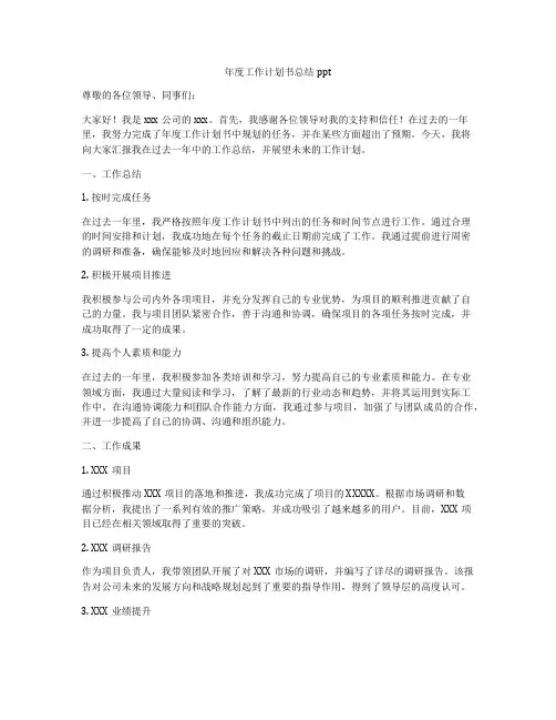 年度工作计划书总结ppt