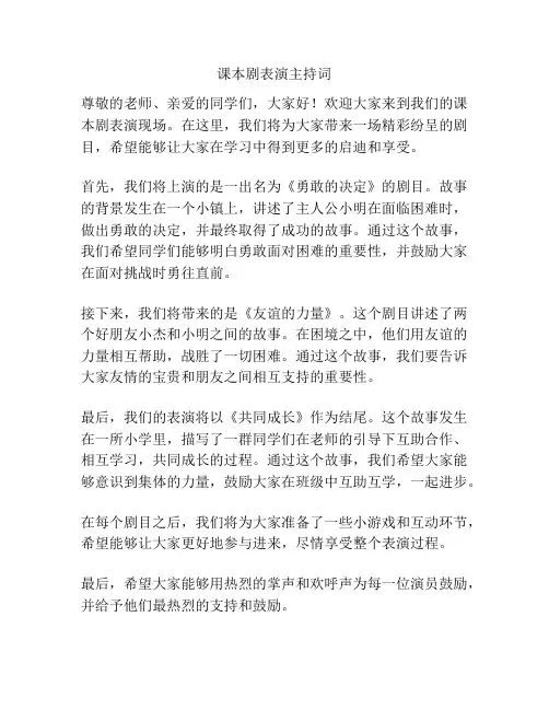 课本剧表演主持词