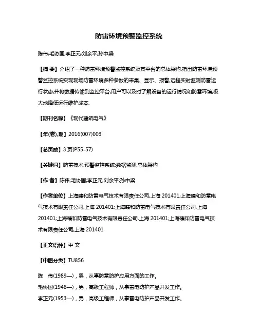 防雷环境预警监控系统
