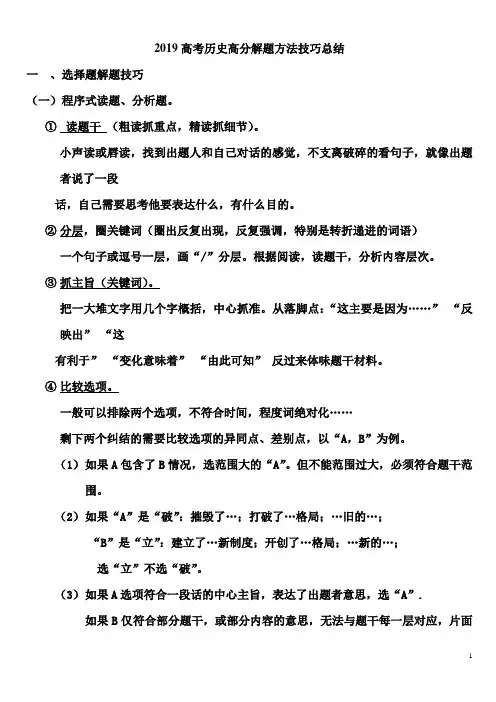 2019年高考历史高分解题方法技巧总结