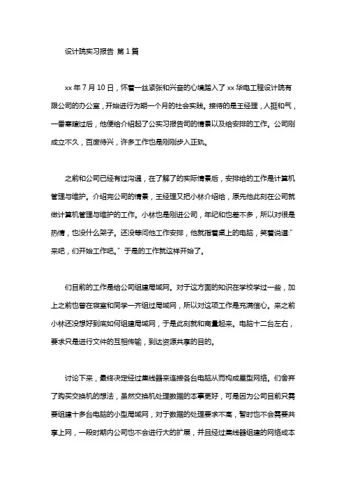 设计院实习报告(10篇汇总)