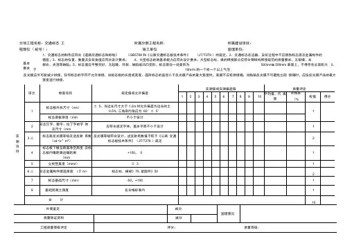 交通标志分项工程质量检验评定表