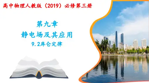 库仑定律ppt课件
